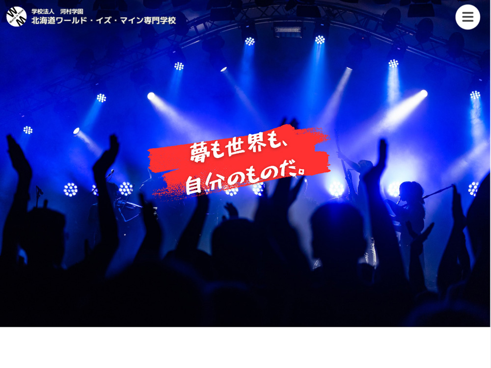 ワールドイズマイン専門学校